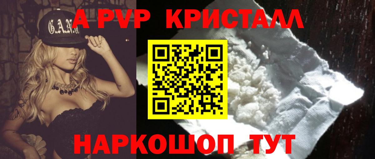 Alpha-PVP крисы CK Елец