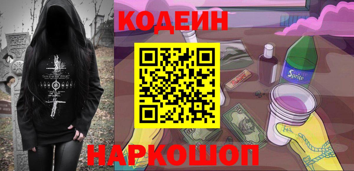 Codein Purple Drank  Codein напиток Lean (лин)  Вход с VPN  Елец 