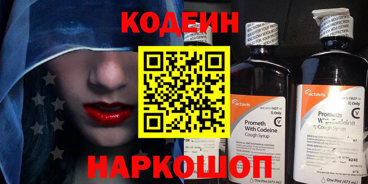 Кодеин Purple Drank Елец