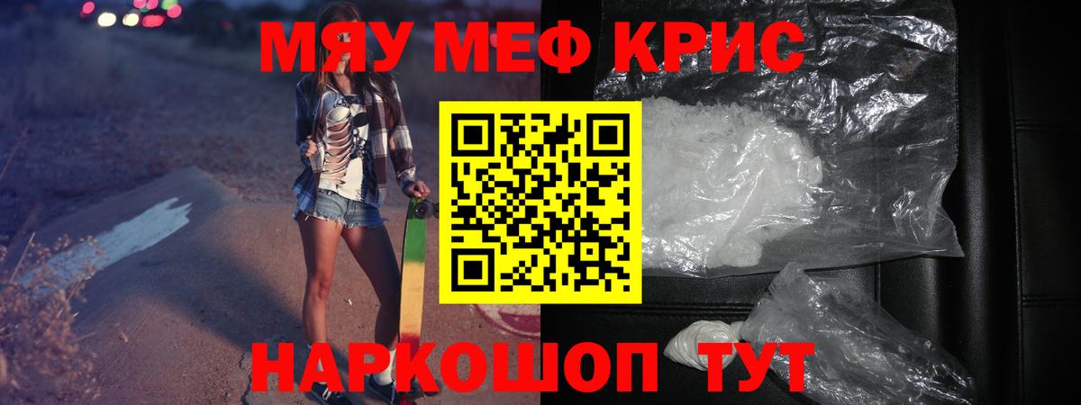 Меф мяу мяу мука Елец