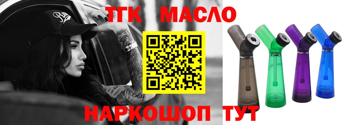 ТГК гашишное масло Елец